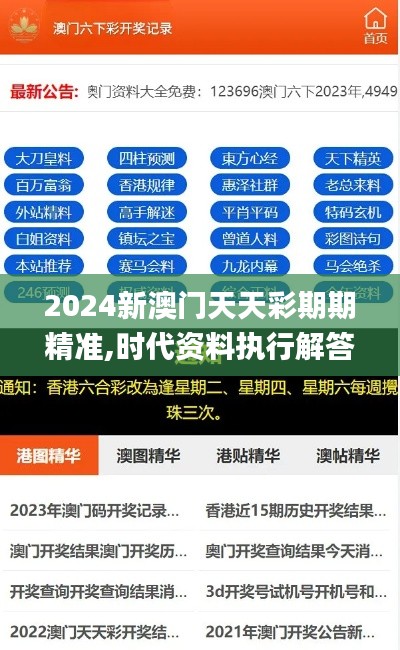 2024新澳門(mén)天天彩期期精準(zhǔn),時(shí)代資料執(zhí)行解答_多彩版40.836