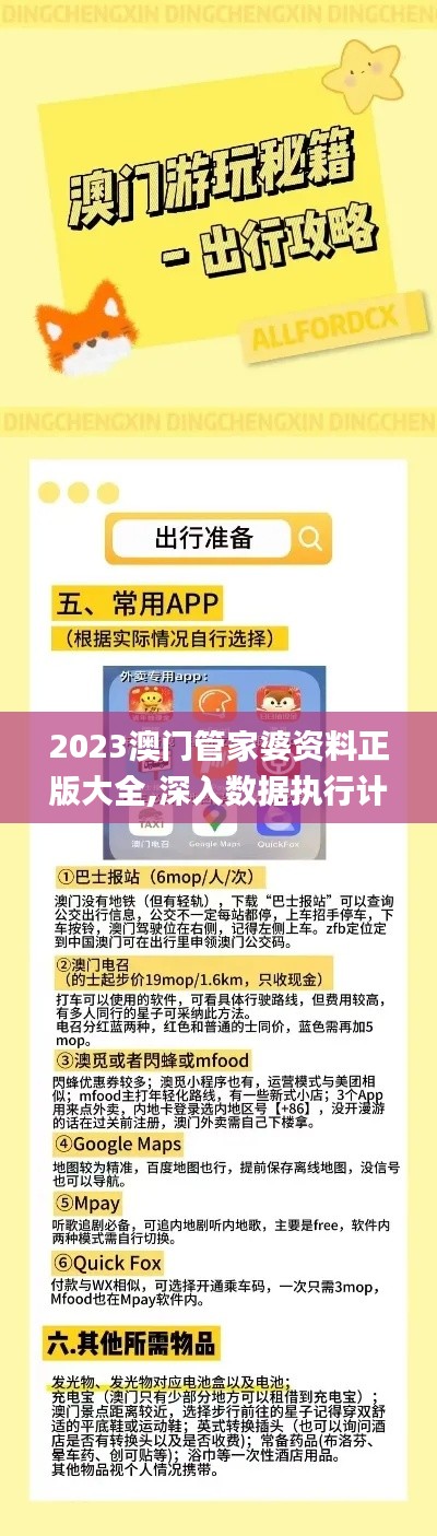 2023澳門管家婆資料正版大全,深入數(shù)據(jù)執(zhí)行計(jì)劃_激發(fā)版66.333