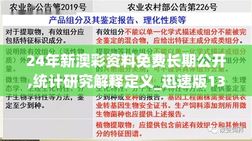 24年新澳彩資料免費(fèi)長期公開,統(tǒng)計(jì)研究解釋定義_迅速版13.872