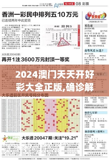 2024澳門天天開好彩大全正版,確診解答解釋落實_清新版39.560