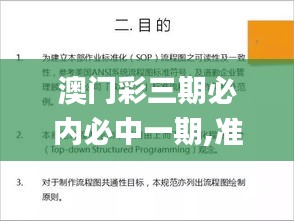 澳門彩三期必內(nèi)必中一期,準(zhǔn)則解答解釋落實(shí)_解謎制55.431