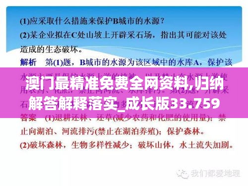 澳門最精準免費全網(wǎng)資料,歸納解答解釋落實_成長版33.759