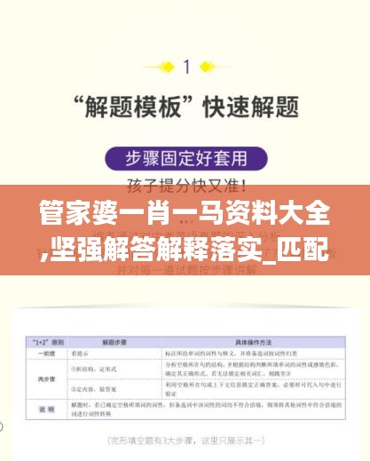 管家婆一肖一馬資料大全,堅強解答解釋落實_匹配款21.445