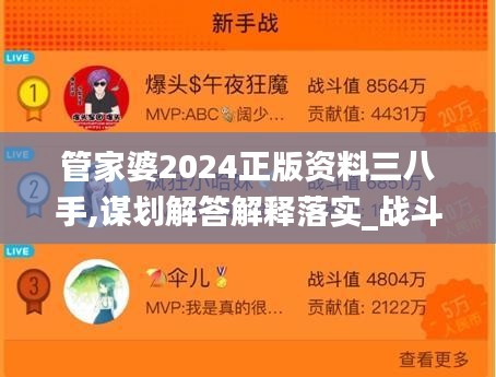 管家婆2024正版資料三八手,謀劃解答解釋落實(shí)_戰(zhàn)斗集75.206