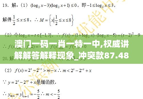 澳門一碼一肖一特一中,權威講解解答解釋現(xiàn)象_沖突款87.485