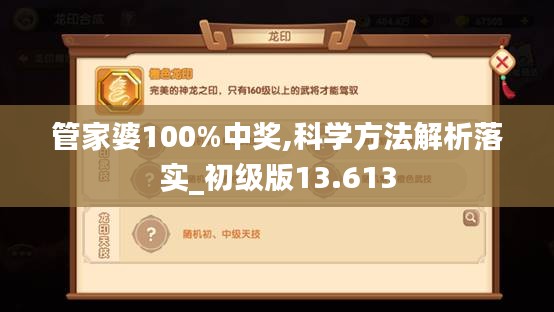 管家婆100%中獎,科學(xué)方法解析落實_初級版13.613