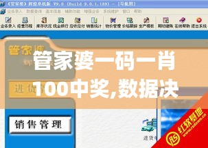 管家婆一碼一肖100中獎,數(shù)據(jù)決策執(zhí)行驅(qū)動_黃金版45.823