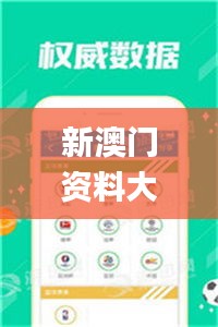 新澳門(mén)資料大全正版資料2023,深層設(shè)計(jì)策略數(shù)據(jù)_自助版92.695