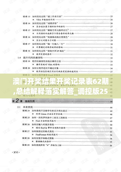 澳門開獎結果開獎記錄表62期,總結解釋落實解答_調控版25.716