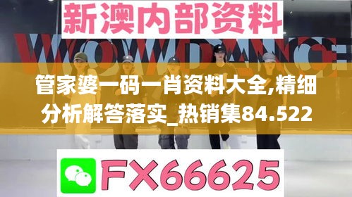 管家婆一碼一肖資料大全,精細(xì)分析解答落實(shí)_熱銷集84.522