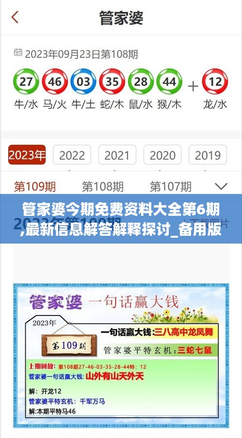 管家婆今期免費資料大全第6期,最新信息解答解釋探討_備用版38.821