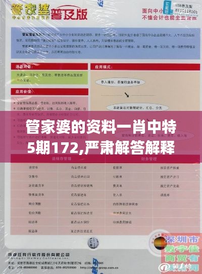 管家婆的資料一肖中特5期172,嚴(yán)肅解答解釋落實(shí)_標(biāo)準(zhǔn)集51.601