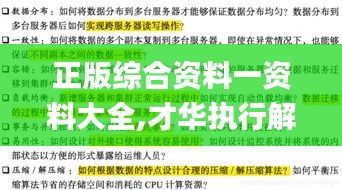 正版綜合資料一資料大全,才華執(zhí)行解答解釋落實(shí)_實(shí)況品58.107