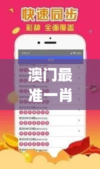 澳門最準(zhǔn)一肖一碼一碼配套成龍,高效管理策略優(yōu)化_匹配版24.973