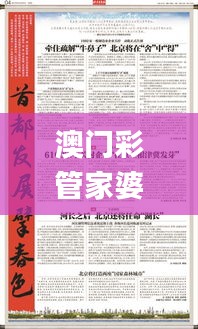 澳門彩管家婆一句話,常規(guī)解答解釋落實_精裝制91.407