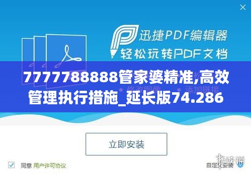 7777788888管家婆精準,高效管理執(zhí)行措施_延長版74.286