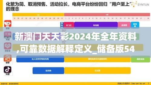 新澳門天天彩2024年全年資料,可靠數(shù)據(jù)解釋定義_儲備版54.813