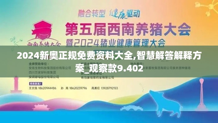 2024新奧正規(guī)免費資料大全,智慧解答解釋方案_觀察款9.402