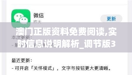 澳門正版資料免費閱讀,實時信息說明解析_調(diào)節(jié)版32.995