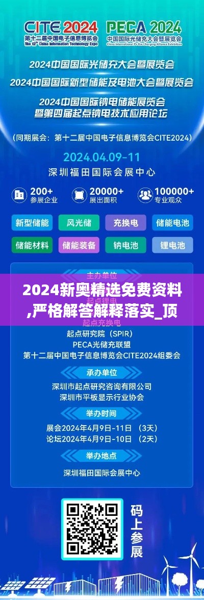 2024新奧精選免費資料,嚴格解答解釋落實_頂尖款51.637