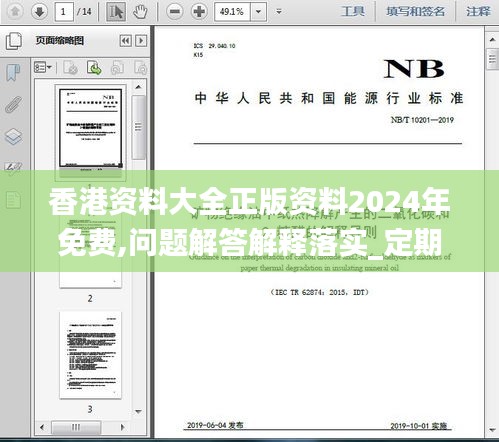 香港資料大全正版資料2024年免費(fèi),問題解答解釋落實(shí)_定期版24.248