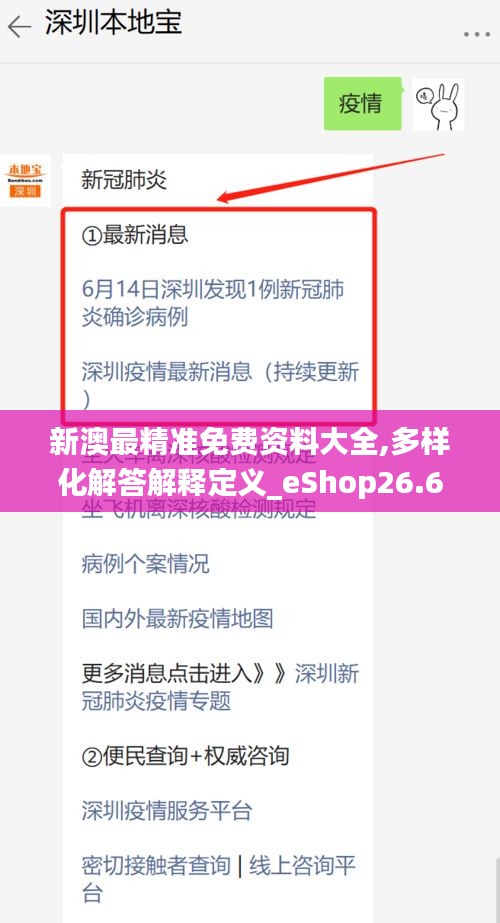 新澳最精準(zhǔn)免費(fèi)資料大全,多樣化解答解釋定義_eShop26.681