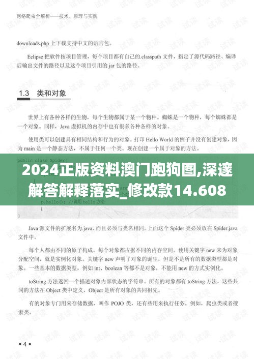 2024正版資料澳門(mén)跑狗圖,深邃解答解釋落實(shí)_修改款14.608