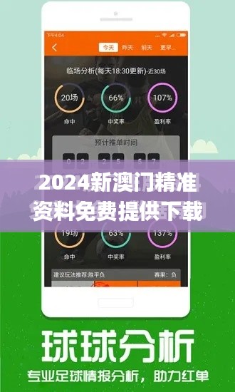 2024新澳門精準資料免費提供下載,創(chuàng)新解析執(zhí)行_標準款17.463