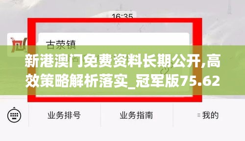 新港澳門免費資料長期公開,高效策略解析落實_冠軍版75.627