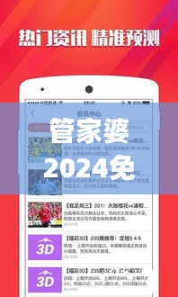 管家婆2024免費(fèi)資料使用方法,評判解答解釋落實_安卓型32.118