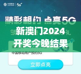 新澳門2024開獎今晚結(jié)果,寬闊解答解釋落實_AR版67.114