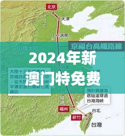 2024年新澳門特免費(fèi)資料大全,高速方案規(guī)劃響應(yīng)_精確版83.854