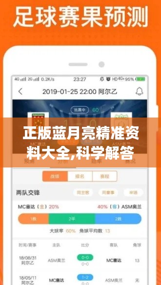 正版藍月亮精準(zhǔn)資料大全,科學(xué)解答現(xiàn)象研究_證券版48.422