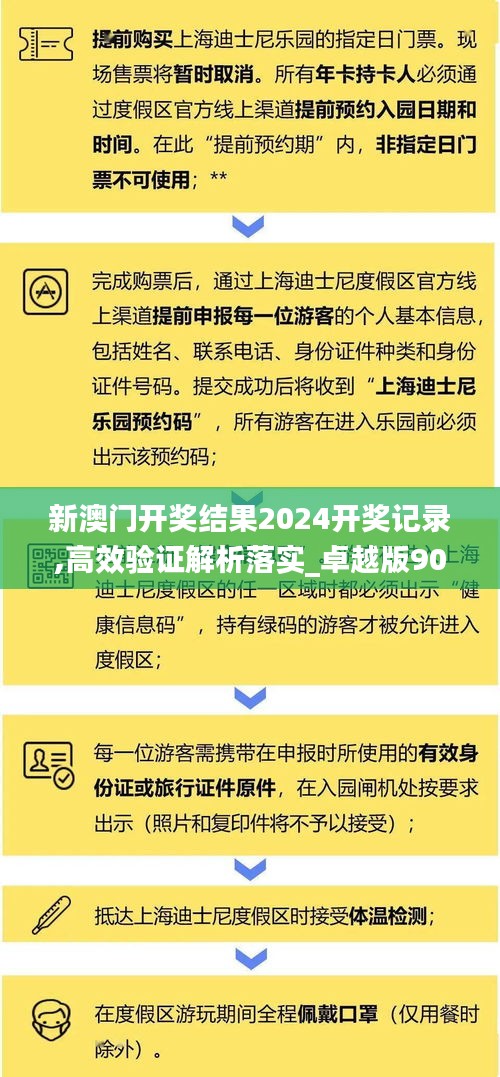 新澳門開獎(jiǎng)結(jié)果2024開獎(jiǎng)記錄,高效驗(yàn)證解析落實(shí)_卓越版90.783