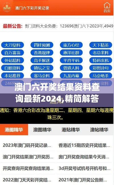 澳門六開獎結(jié)果資料查詢最新2024,精簡解答解釋落實_Hybrid38.783