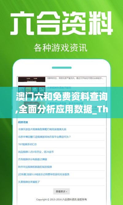 澳門六和免費資料查詢,全面分析應(yīng)用數(shù)據(jù)_The款84.382