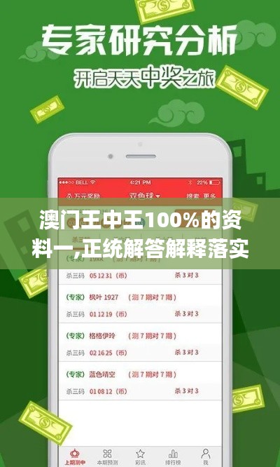 澳門王中王100%的資料一,正統(tǒng)解答解釋落實(shí)_終結(jié)版29.917