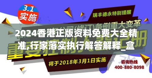 2024香港正版資料免費大全精準(zhǔn),行家落實執(zhí)行解答解釋_盒裝版32.504