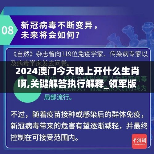 2024澳門今天晚上開什么生肖啊,關(guān)鍵解答執(zhí)行解釋_領(lǐng)軍版48.171