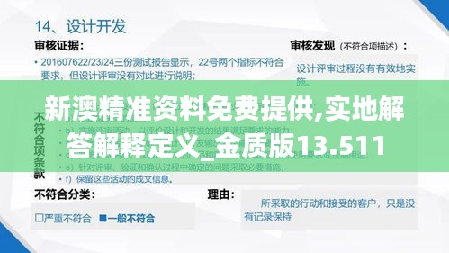 新澳精準(zhǔn)資料免費提供,實地解答解釋定義_金質(zhì)版13.511