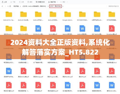 2024資料大全正版資料,系統(tǒng)化解答落實方案_HT5.822