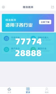 7777428888精準管家婆免費,新興技術推進策略_安卓85.428