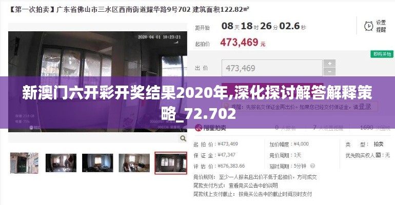 新澳門六開彩開獎結果2020年,深化探討解答解釋策略_72.702