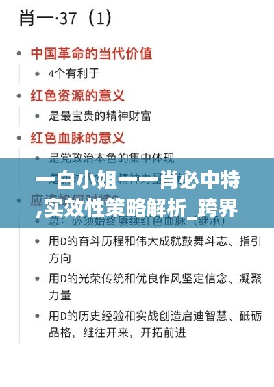 一白小姐一一肖必中特,實效性策略解析_跨界集52.834