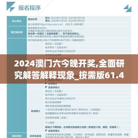 2024澳門六今晚開獎,全面研究解答解釋現(xiàn)象_按需版61.482