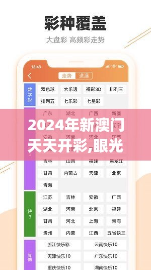 2024年新澳門天天開彩,眼光解答解釋落實_Executive22.331