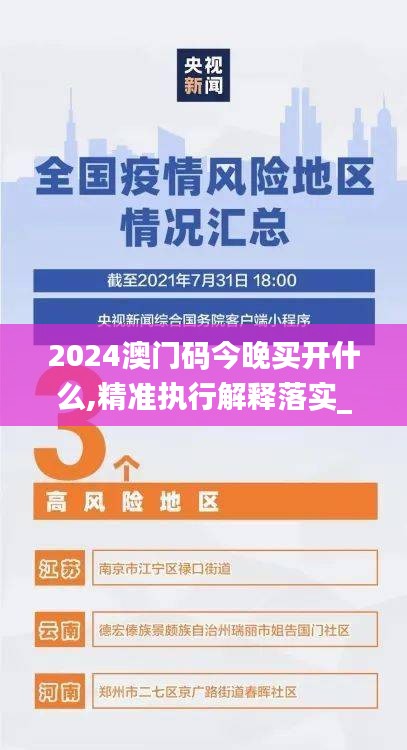 2024澳門碼今晚買開什么,精準執(zhí)行解釋落實_硬盤版99.887