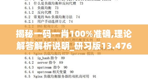 揭秘一碼一肖100%準確,理論解答解析說明_研習版13.476