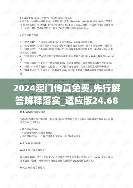 2024澳門傳真免費,先行解答解釋落實_適應(yīng)版24.688