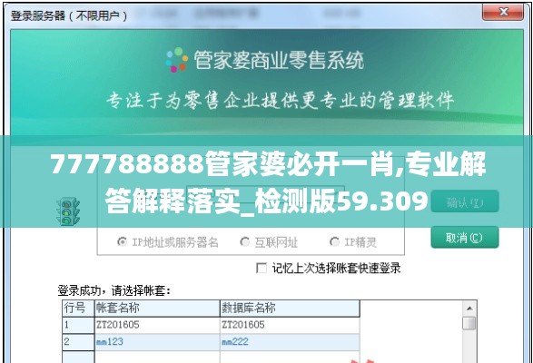 777788888管家婆必開一肖,專業(yè)解答解釋落實_檢測版59.309